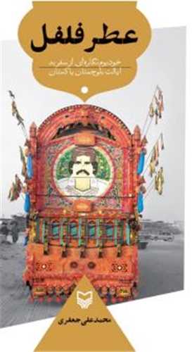عطرفلفل