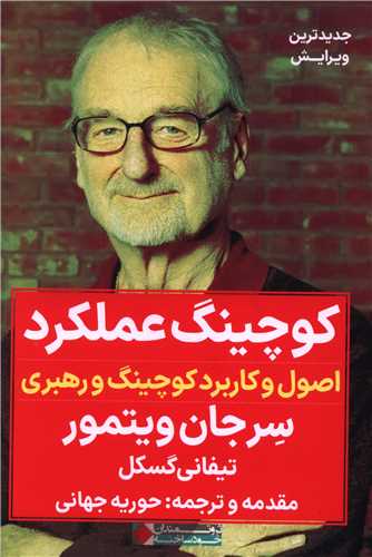 کوچینگ عملکرد