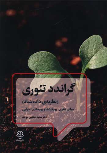 گراندد تئوري (دوران)