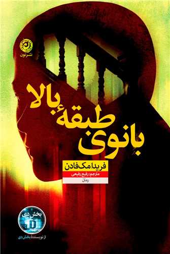 بانوی طبقه بالا