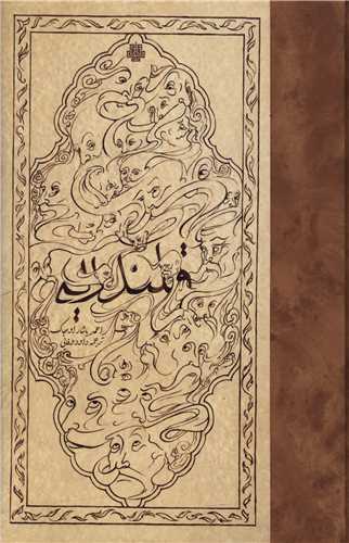 قلندریه