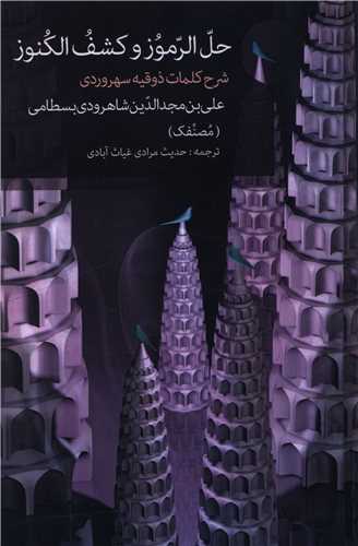 حل الرموز و کشف الکنوز (مولي)