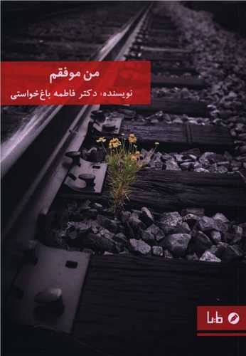 من موفقم (مايا)
