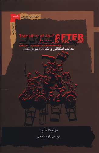پس از اقتدارگرایی