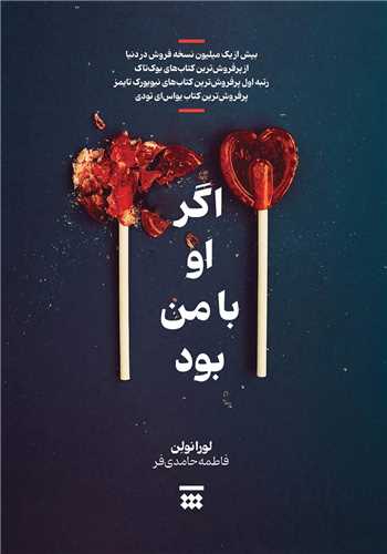 اگر او با من بود