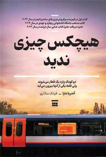 هیچکس چیزی ندید 