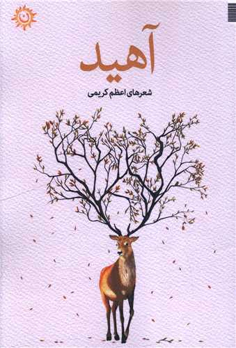 آهید
