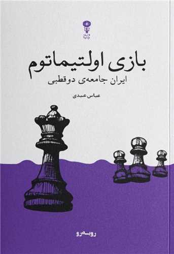 بازی اولتیماتوم 