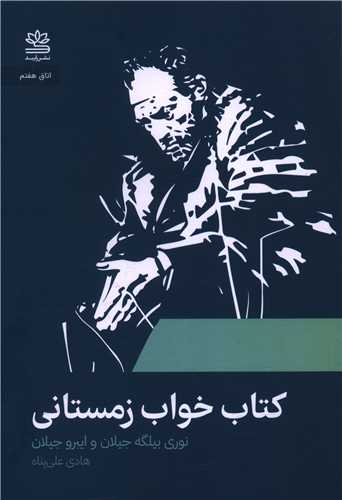 کتاب خواب زمستانی