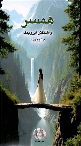 همسر (پالتوئی)
