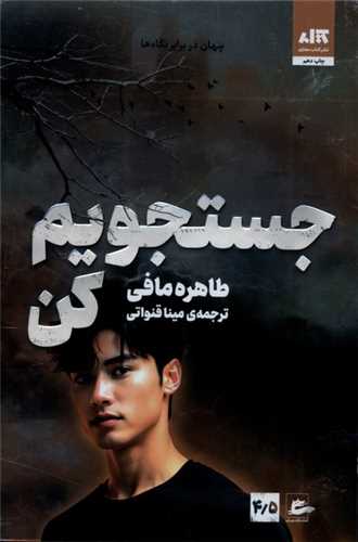 جستجویم کن