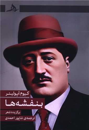 بنفشه ها