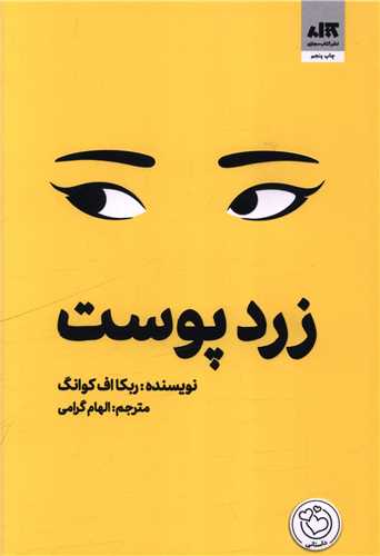 زرد پوست (کتاب مجازي)