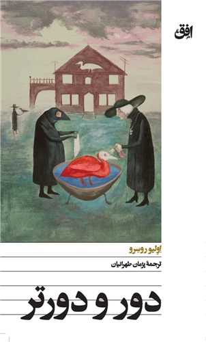 دور و دورتر (پالتویی)