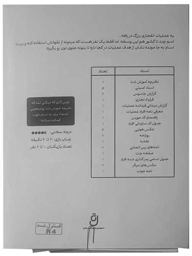 بازی پرونده جاسوس 