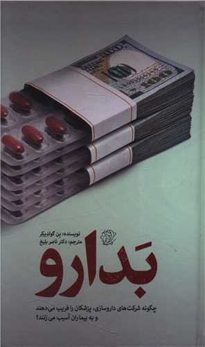 بدارو (امیر کبیر)