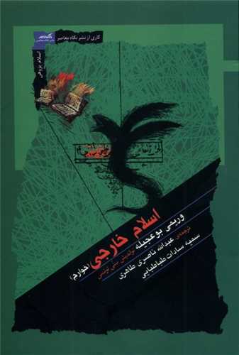 اسلام خارجی (خوارج)
