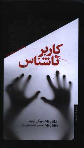کاربر ناشناس (پالتوئی)