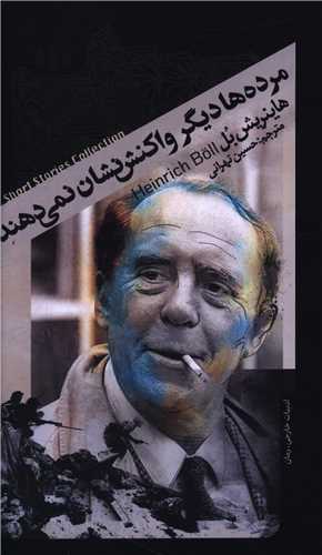مرده ها دیگر واکنش نشان نمی دهند (پالتویی)