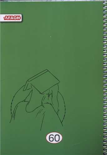 دفتر 60 برگ کلاسیک(سبز)(جلد مجلد)(47)(آفاق)