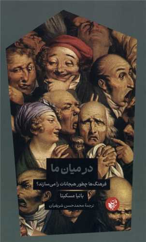 در میان ما (پالتوئی)