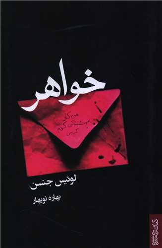 خواهر 