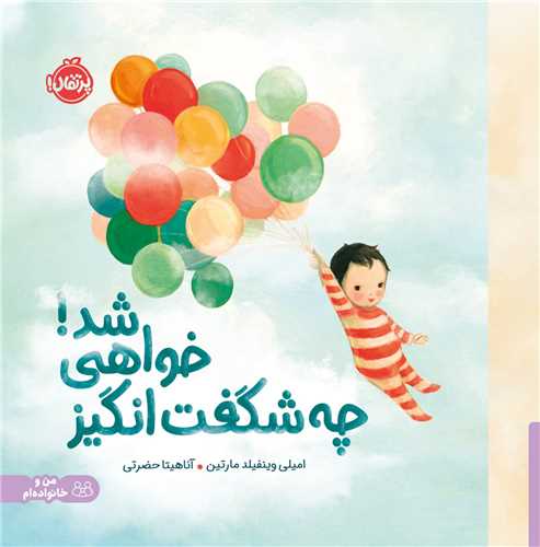 *چه شگفت انگیز خواهی شد (خشتی)(پرتقال)