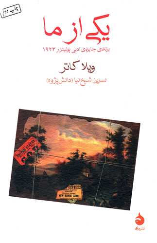 یکی از ما 