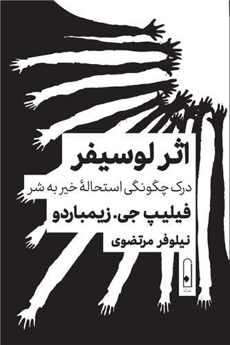 اثر لوسیفر