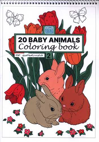 کتاب  رنگ آمیزی  20Baby Animals (1353)(رحلی)