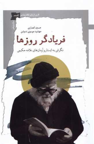 فریادگر روزها 