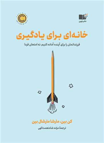 خانه ای برای یادگیری