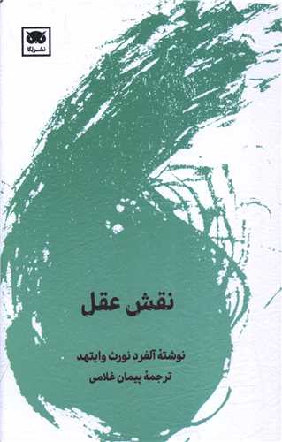 نقش عقل (پالتویی)
