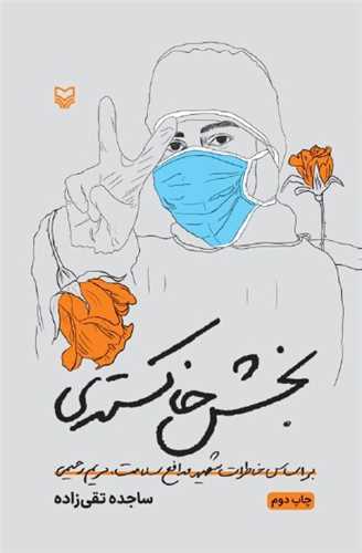 بخش خاکستري (سوره مهر)