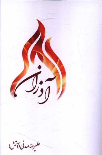 آذران