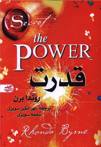 قدرت (داروگ)