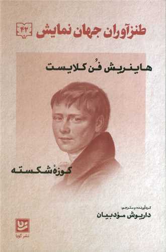 طنزآوران جهان نمایش (42)