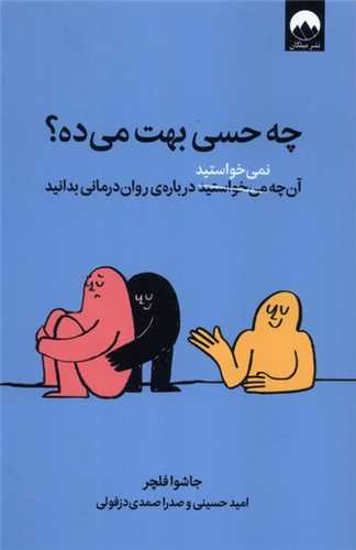 چه حسی بهت می ‌ده 