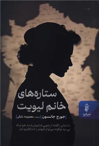 ستاره هاي خانم ليويت (البرز)