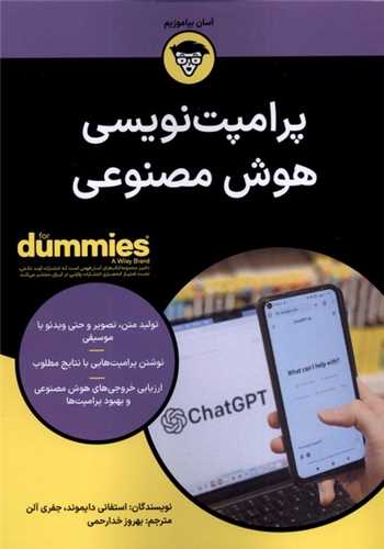 پرامپت نویسی هوش مصنوعی