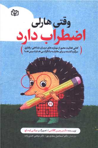 وقتی هارلی اضطراب دارد (رشد)