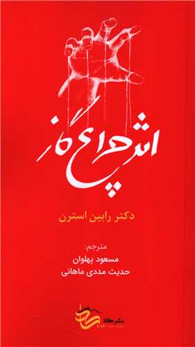 اثر چراغ گاز (پالتوئی)