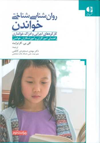 روان شناسي شناختي خواندن (دانژه)
