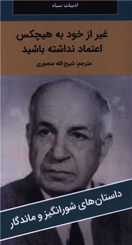 غیر از خودت بی هیچکس اعتماد نداشته باشید (پالتوئی)