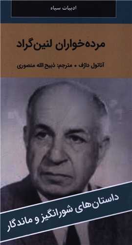 مرده خواران لنین گراد (پالتوئی)