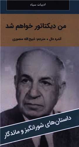 من دیکتاتور خواهم شد (پالتوئی)