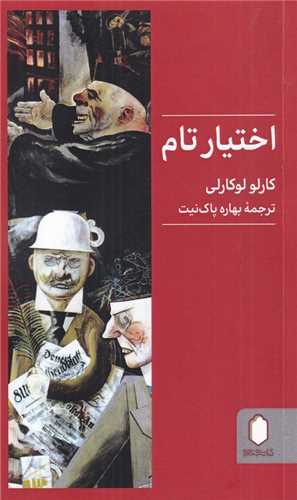 اختيار تام (پالتويي)(ميردشتي)