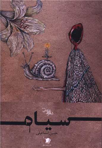 سیاه 