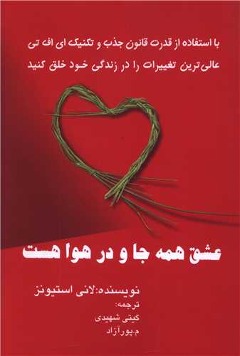 عشق همه جا و در هوا هست (ذهن زيبا)