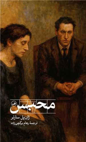 محبس 